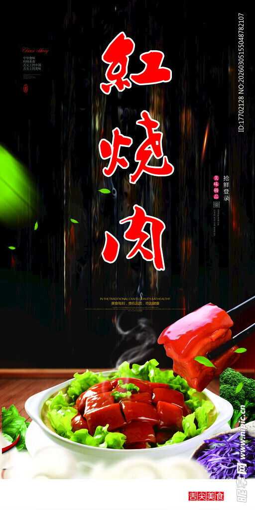 美味红烧肉烹饪瞬间