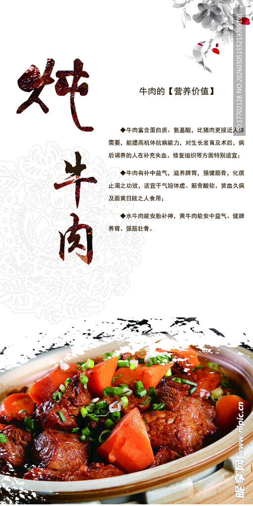 美味炖牛肉 鲜香诱人