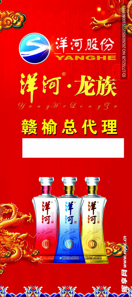 洋河 龙族酒促销展示