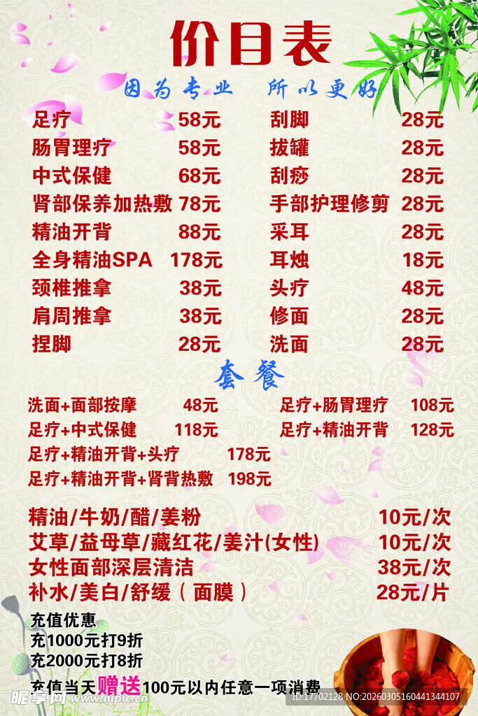 中式美食价目表展示