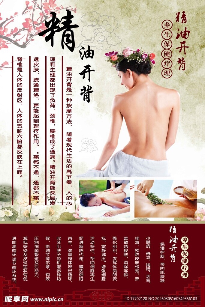 背部精油开背养生宣传图