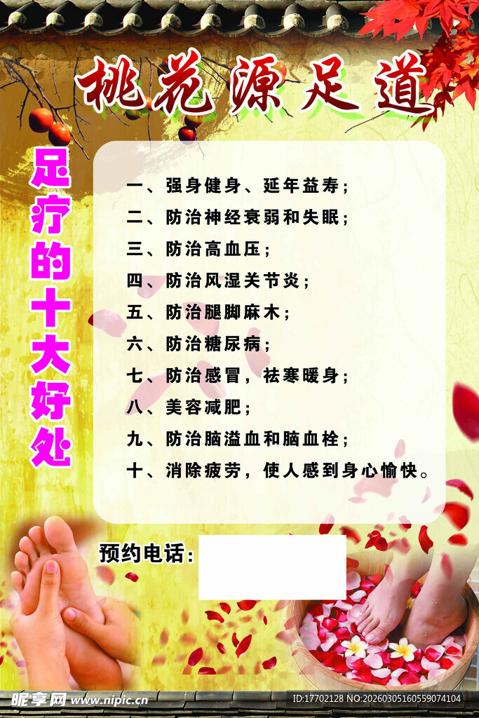 足部按摩的十大好处