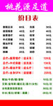 桃源足道价目表展示