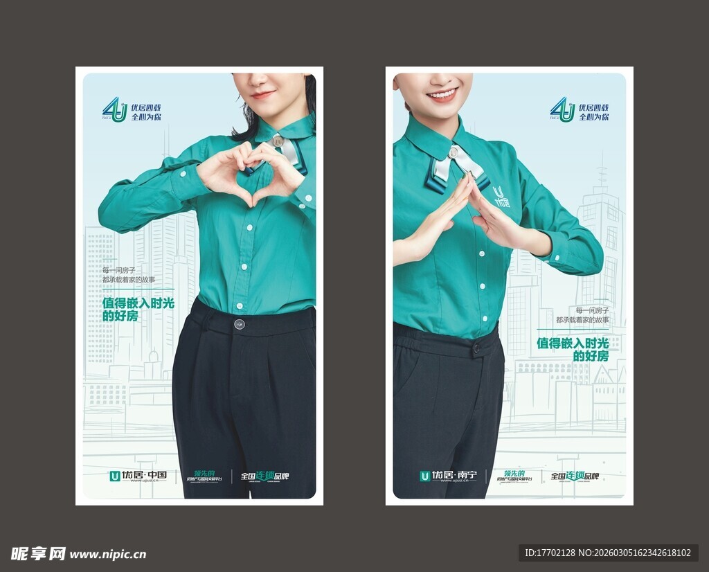 女性手势展示海报