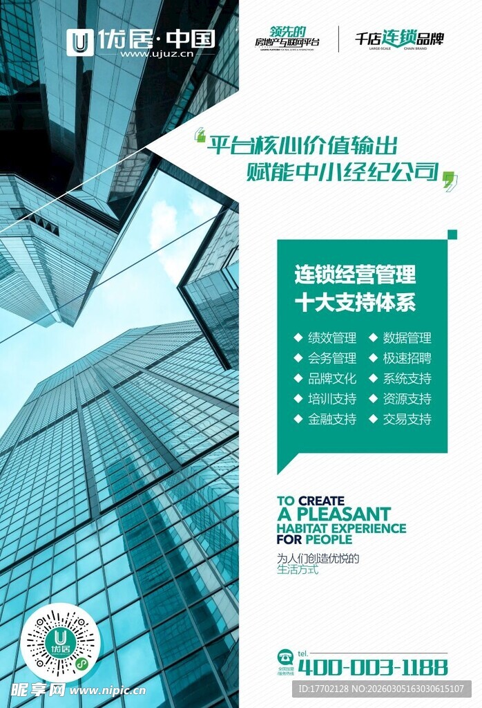 商务办公建筑宣传页展示