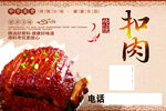 美味扣肉宣传海报