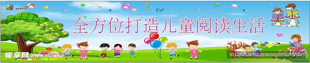 梦幻卡通户外场景