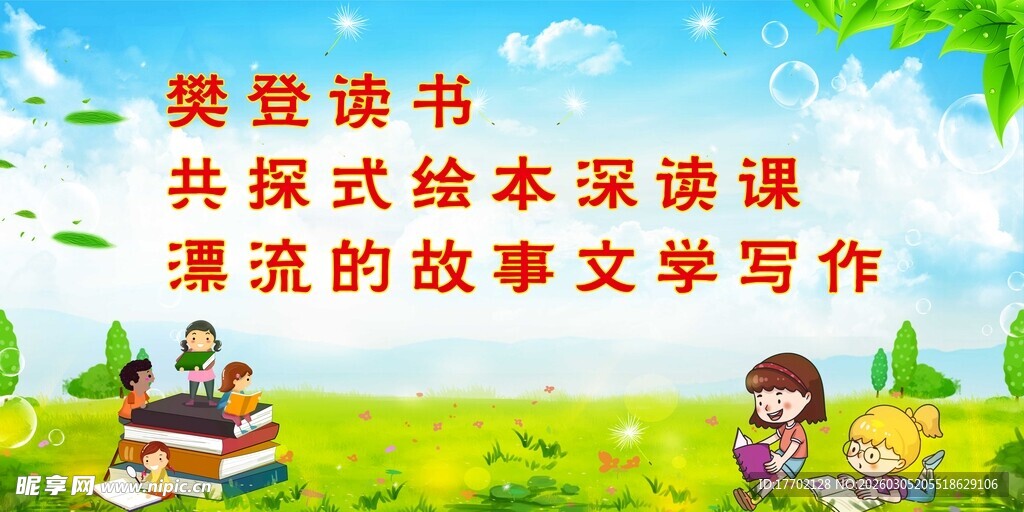 我爱读书绘本课教学