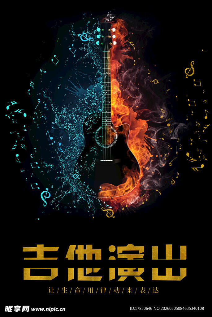 吉他培训海报