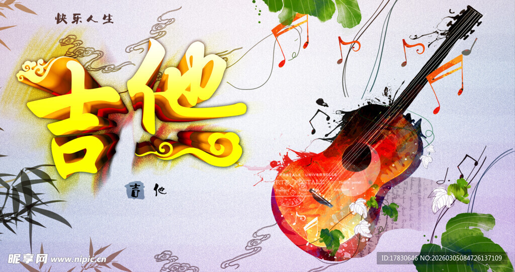 吉他培训海报
