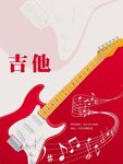 吉他培训海报