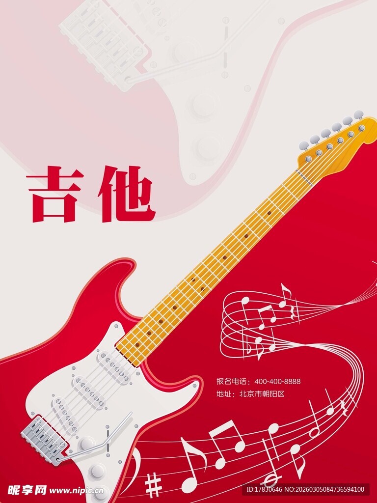吉他培训海报