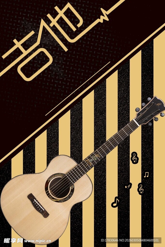 吉他培训海报