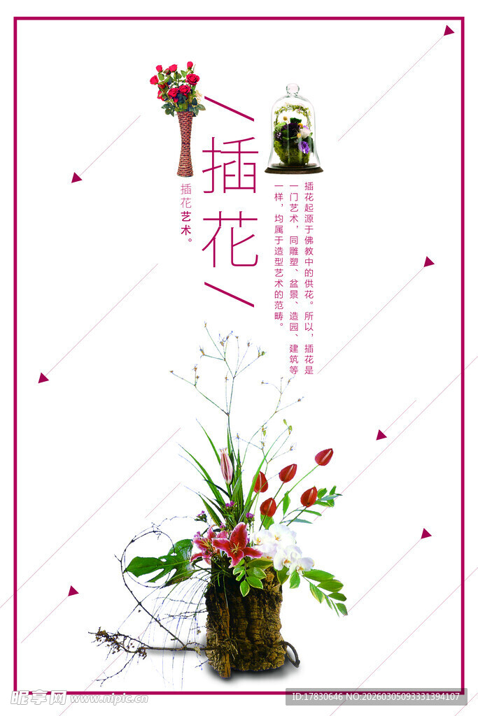 插花艺术海报