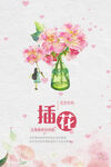 插花艺术海报