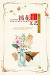 插花艺术海报