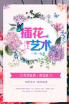插花艺术海报