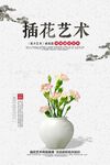 插花艺术海报
