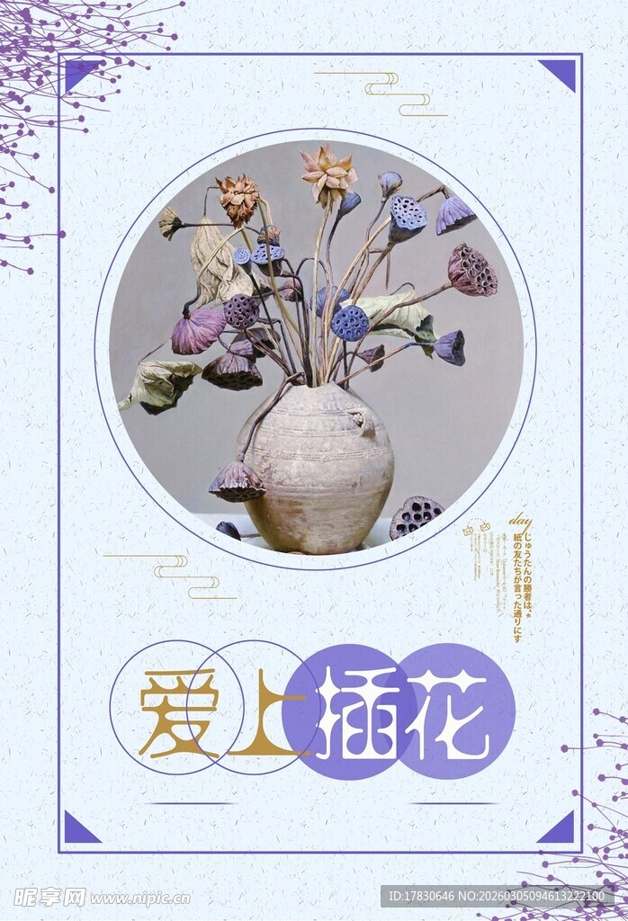 插花艺术海报
