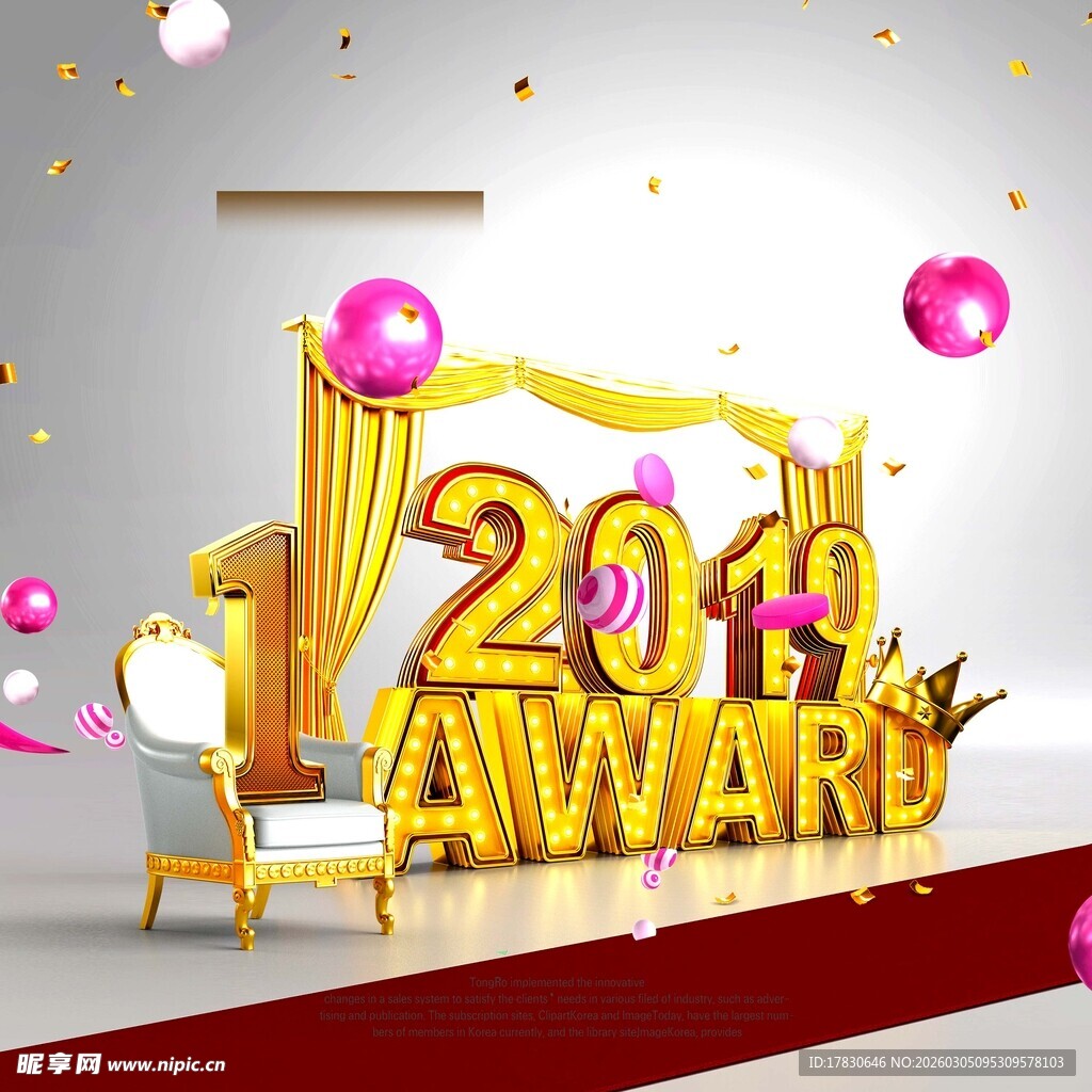 2019年度颁奖场景布置