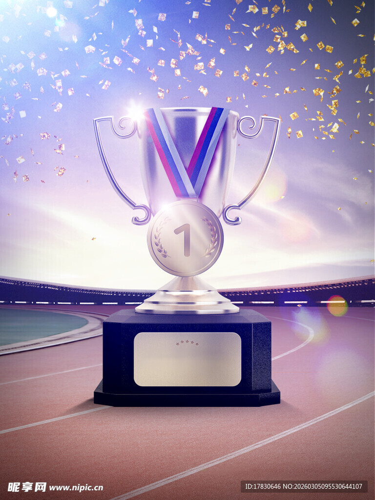 赛场荣耀奖杯