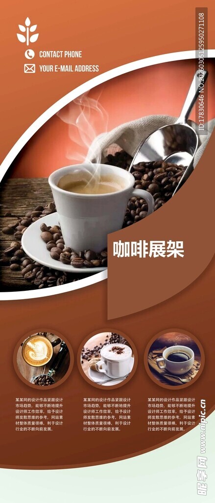 咖啡展架