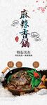 麻辣香锅海报