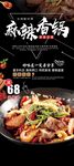 麻辣香锅海报