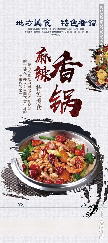 麻辣香锅海报