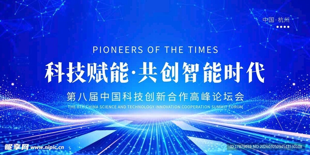 科技赋能 共创智能时代