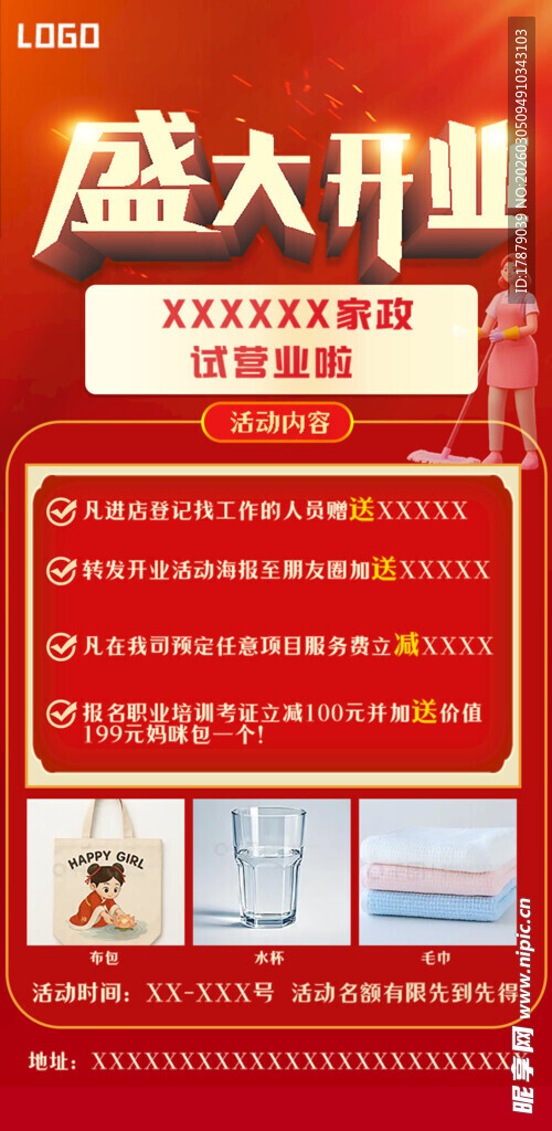 盛大开业促销宣传海报