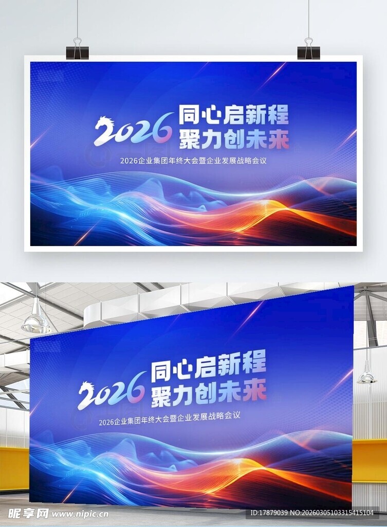 2020凝心聚智展新力背景板