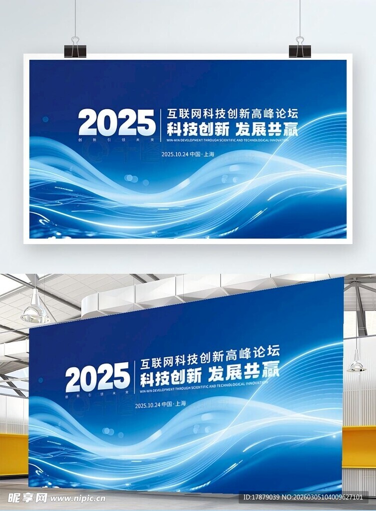 科技创新峰会背景图
