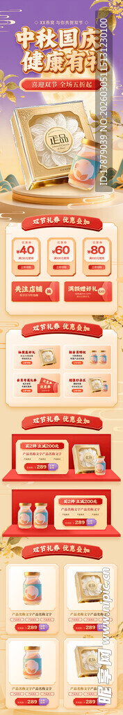 喜庆中式电商促销界面