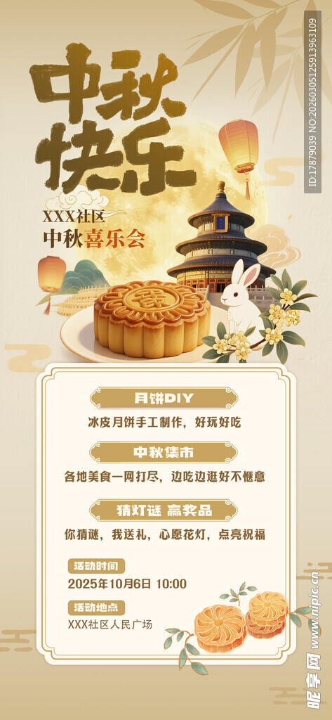 中秋佳节美食宣传海报