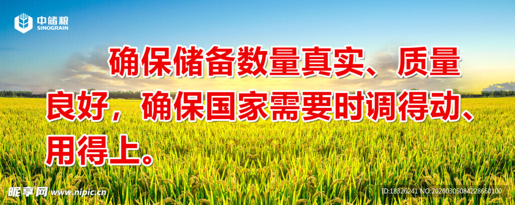  中粮两个确保宣传海报