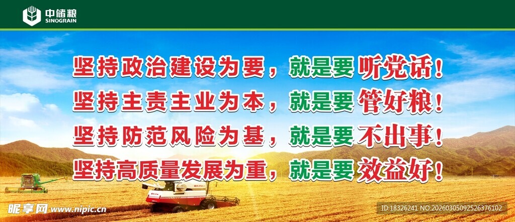 中储粮企业文化标语