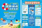 防溺水宣传单