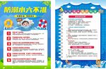 预防溺水校园安全海报