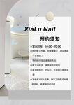 XiaLu美甲预约须知