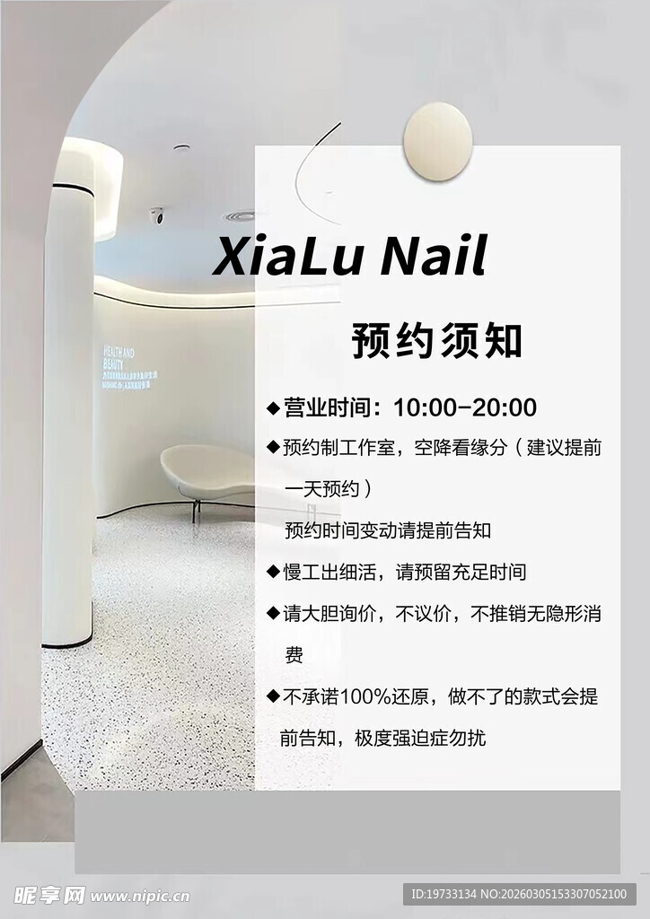 XiaLu美甲预约须知