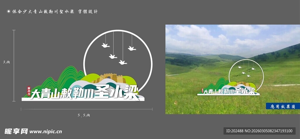 绿色环保风电场景观场景布置美陈