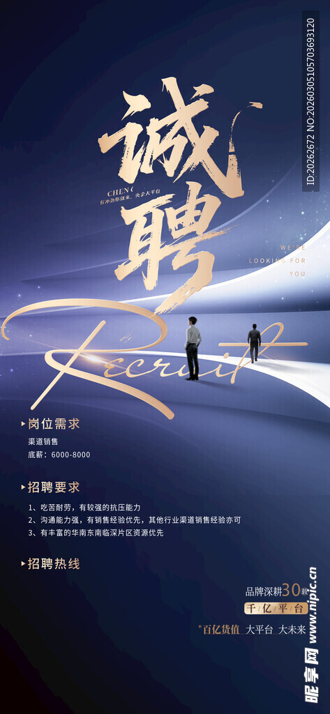 招聘 