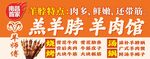羊肉馆