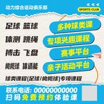 运动课程