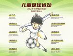 少儿足球