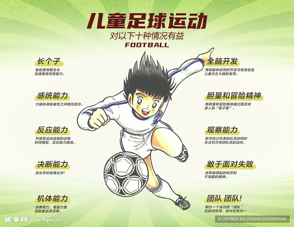 少儿足球