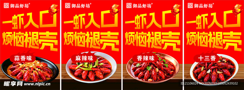 小龙虾海报