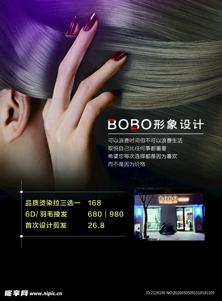 时尚设计宣传海报
