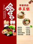 早餐供应手工包等美食